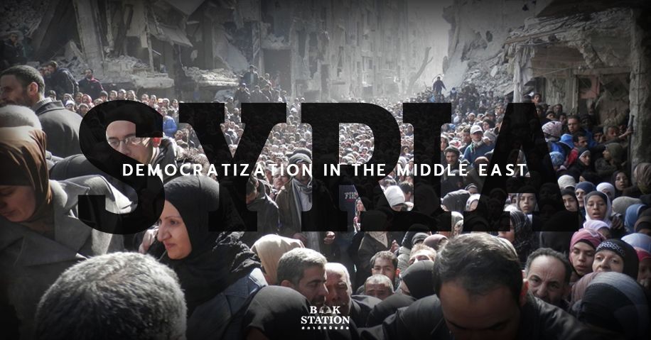Democratization : วิกฤตซีเรีย