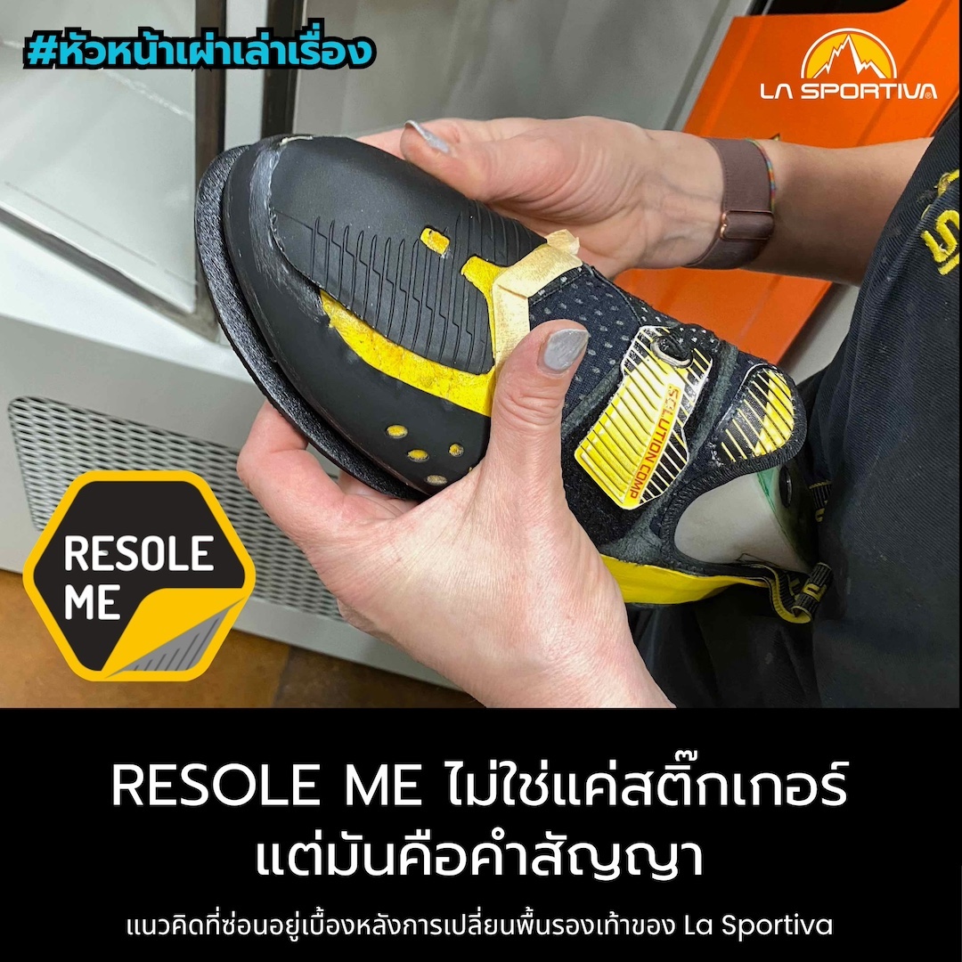 Resole Me ไม่ใช่แค่สติ๊กเกอร์ แต่คือคำมั่นสัญญา