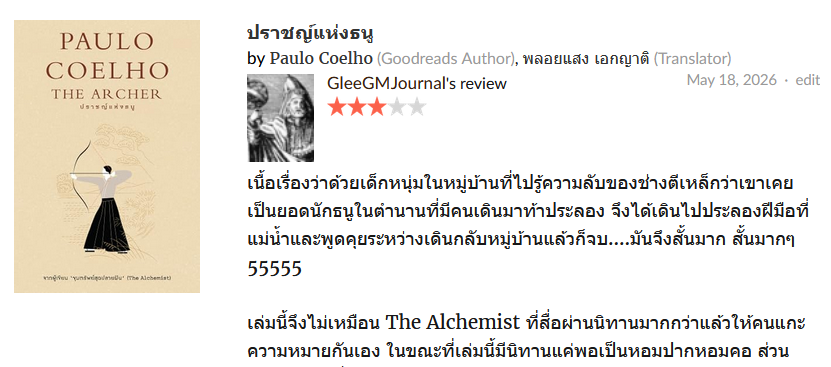 Cover image for รีวิวหนังสือ The Archer—ปราชญ์แห่งธนู โดย Paulo Coelho