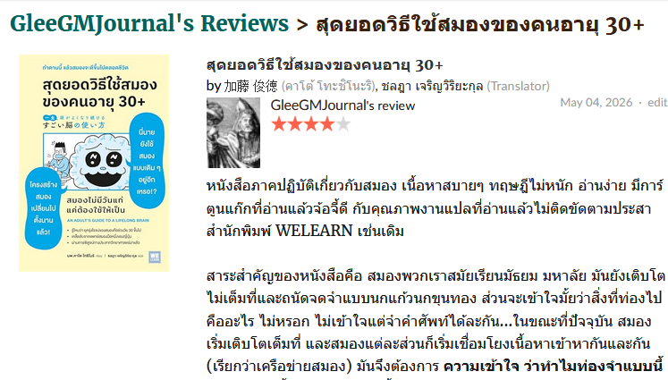 อายุ 30+ แล้ว รู้สึกสมองคิดช้าลงกว่าสมัยเรียนแฮะ.. จริงเหรอ?