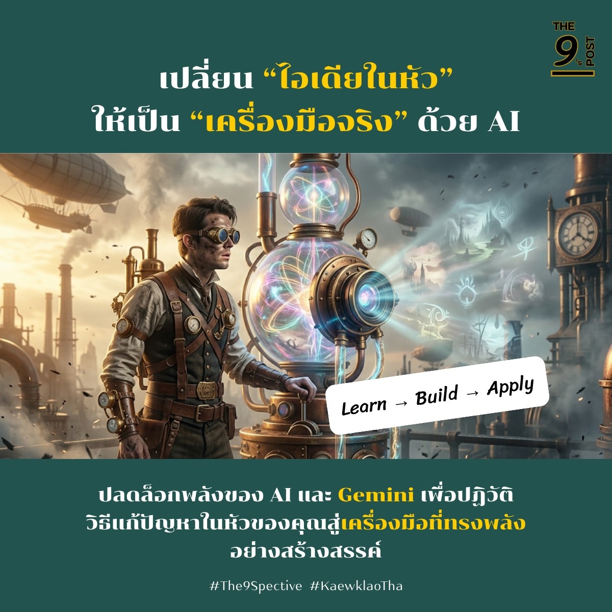 🗻Mini Gemini Bootcamp - เปลี่ยนไอเดียเป็นเครื่องมือด้วย AI