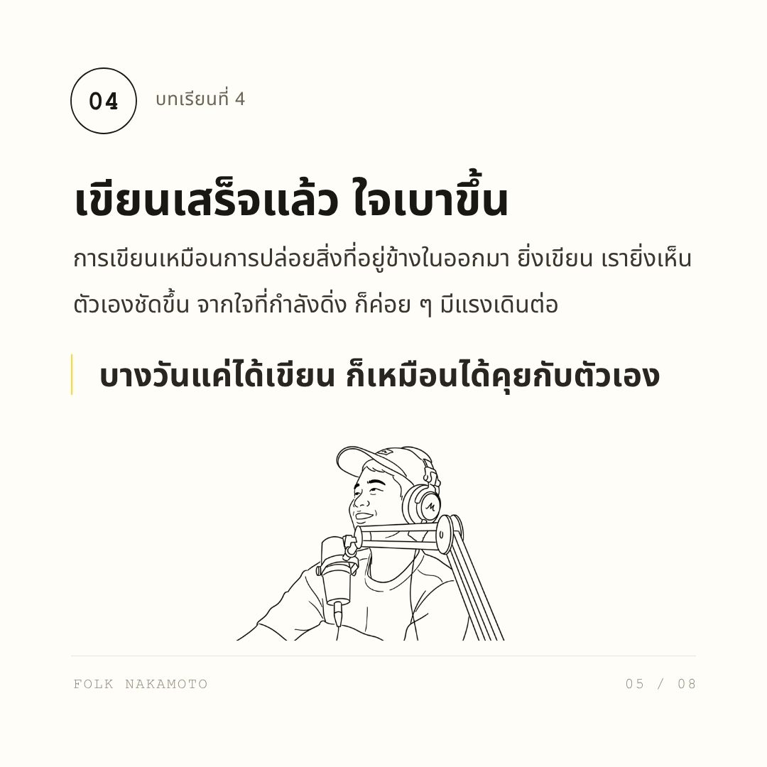 Cover image for สิ่งที่ได้เรียนรู้จากการเขียนทุกวันเป็นเวลา 21 วัน