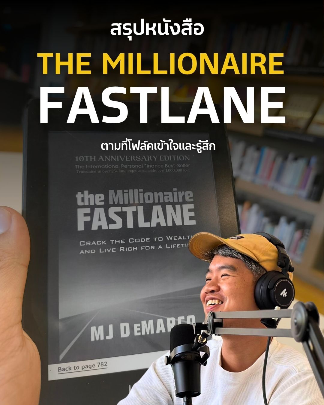 Cover image for สรุปหนังสือ The Millionaire Fastlane
