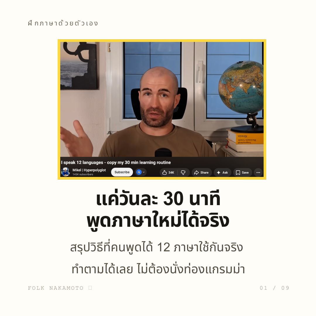 Cover image for ทำตามวันละ 30 นาที พูดภาษาใหม่ได้จริง !