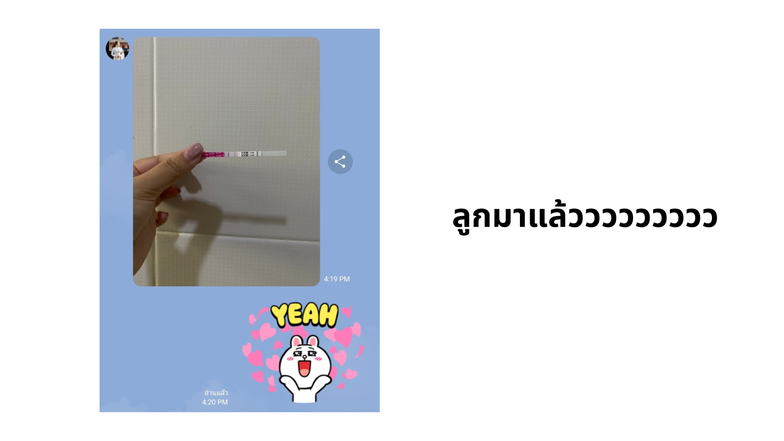 ลูกมาแล้วววววว